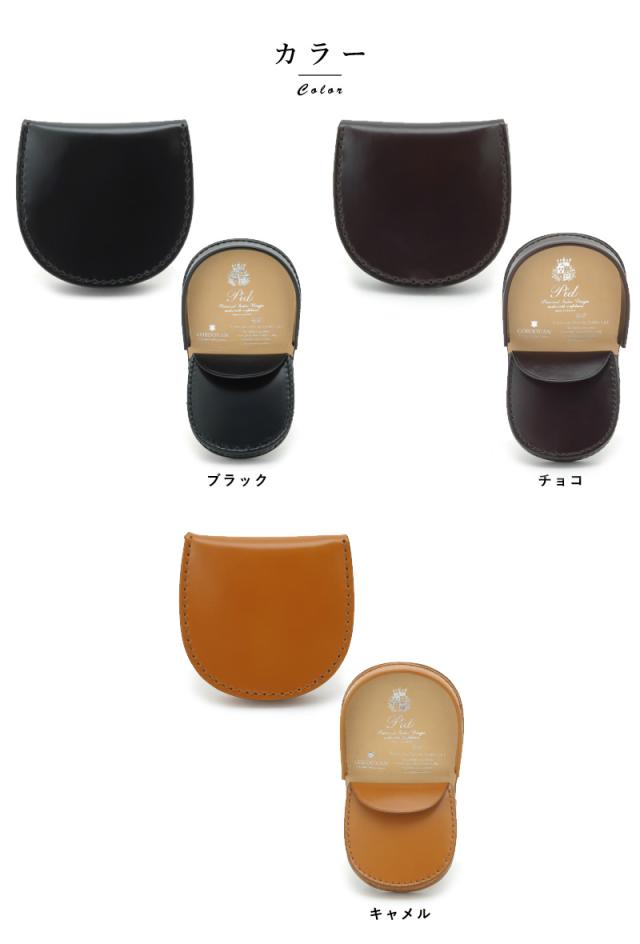 Pid コードバン 馬蹄型ケース VASTO  男性用 メンズ コードバン 小銭入れ ホースシュー 革 本革 レザー 入れ 縁起物 ビジネス 上品 シンプル プレゼント ギフト  【送料無料】 Pid コードバン 馬蹄型コインケース VASTO 男性用 メンズ コードバン