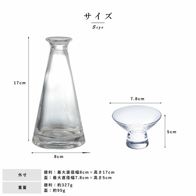 江戸硝子 徳利 盃 半酒器 セット とっくり 徳利 おちょこ セット 