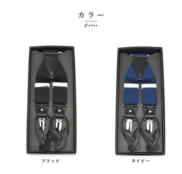 Ramuda Y型サスペンダー 無地35mm幅 クリップ ボタン両用 大人 男性