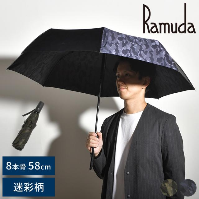 Ramuda 折りたたみ傘 自動開閉 8本骨 58cm ワンタッチ 日本製 迷彩柄  おしゃれ 日本 国産 雨傘 通勤 ビジネス シンプル  の通販は