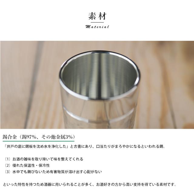 錫光 錫製 ロクロ仕上げ ショットグラス いちまつ  冷たい 温かい 熱伝導 お酒 日本酒 冷酒 熱燗  【送料無料】