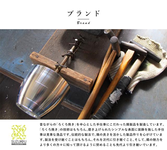 錫光 錫製 ロクロ仕上げ ショットグラス いちまつ  冷たい 温かい 熱伝導 お酒 日本酒 冷酒 熱燗  【送料無料】