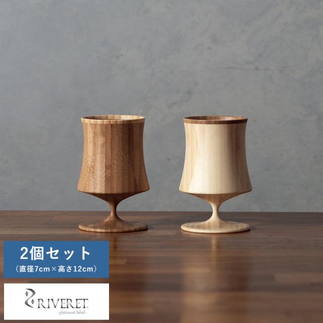 RIVERET ビアベッセルナイト S 竹製 グラス 2個 セット  国産 竹 和風 酒器 日本 ギフト おすすめ  【送料無料】の通販は 7,260円