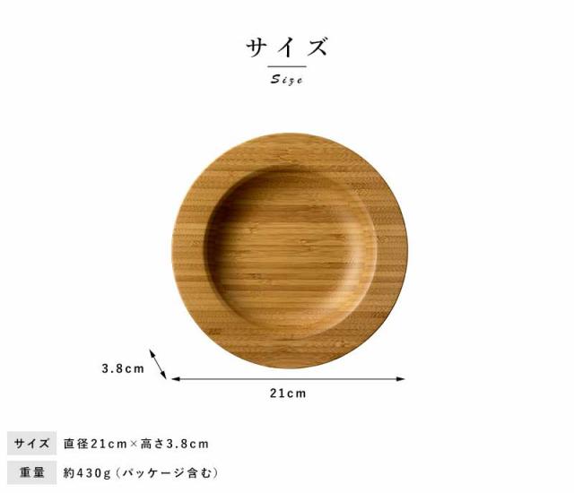 RIVERET 孟宗竹製シチュープレート 21cm 2色セット お皿 深皿 食洗機対応 割れない おしゃれ パスタ皿 カレー皿 スープ皿