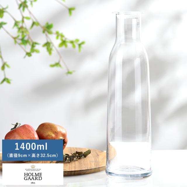 HOLMEGAARD MINIMA 蓋付きボトル 1400ml  ウォーターボトル おしゃれ ガラスボトル 食洗機対応 冷水筒 密閉  の通販は