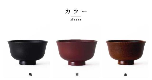 汁椀 漆器 日本製 木製 羽反汁椀 拭き漆  お椀 大人 おしゃれ 和食器 高級 味噌汁椀 みそ汁椀  【送料無料】