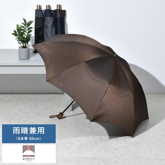 小宮商店 雨晴兼用 折りたたみ傘 8本骨 60cm カエデ持ち手 甲州織 レジメンタル  晴雨兼用傘 高級 おしゃれ シンプル プレゼント ギフト  【送料無料】の通販は