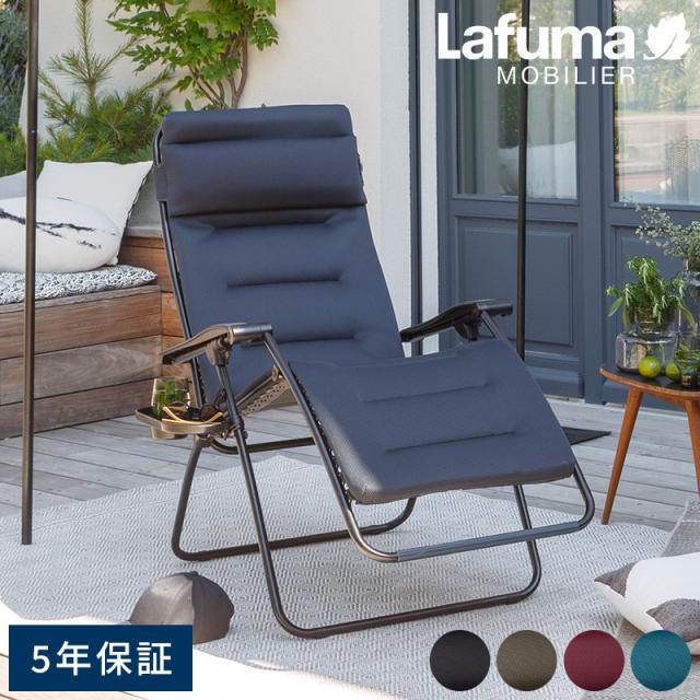 ラフマLafumaリクライニングチェア kaneさま専用 美品 Lafuma ラフマ
