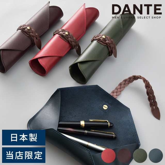 DANTE レザー ロールペンケース 日本製 高級 【送料無料】