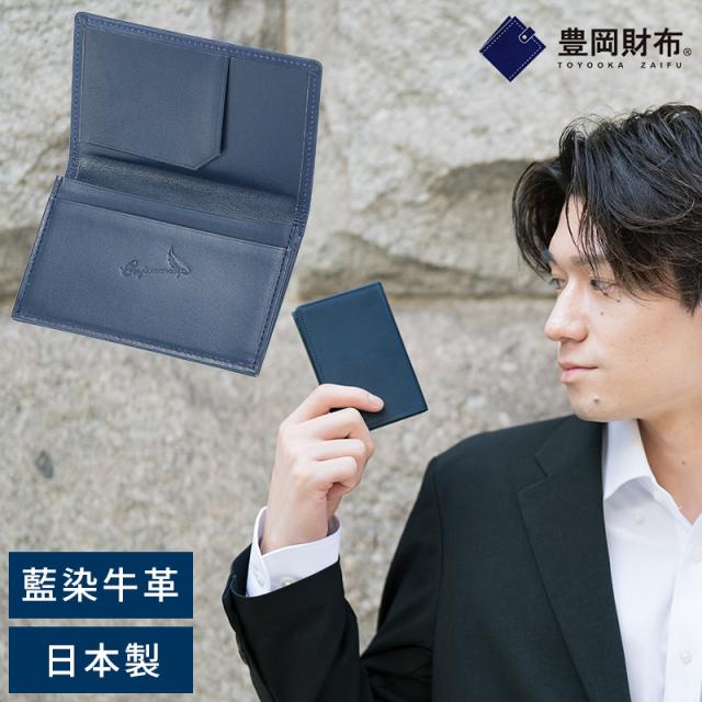 豊岡財布 craftsmanship カードケース AI（藍）  男性 メンズ 大人 ビジネス 名刺入れ 薄い 本革 レザー 牛革 日本製 シンプル ササマチ スリム 30代 40代 50代 60代 プレゼント ギフト  【送料無料】