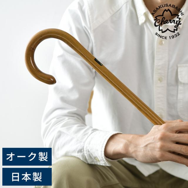 Cherry Mountain 縞オーク大曲ステッキ 一本杖 木製 高級 紳士 男性 メンズ 日本製 おしゃれ かっこいい おじいちゃん 祖父 父親 60代 70代 プレゼント ギフト 古稀 喜寿 お祝い 敬老の日 【送料無料】