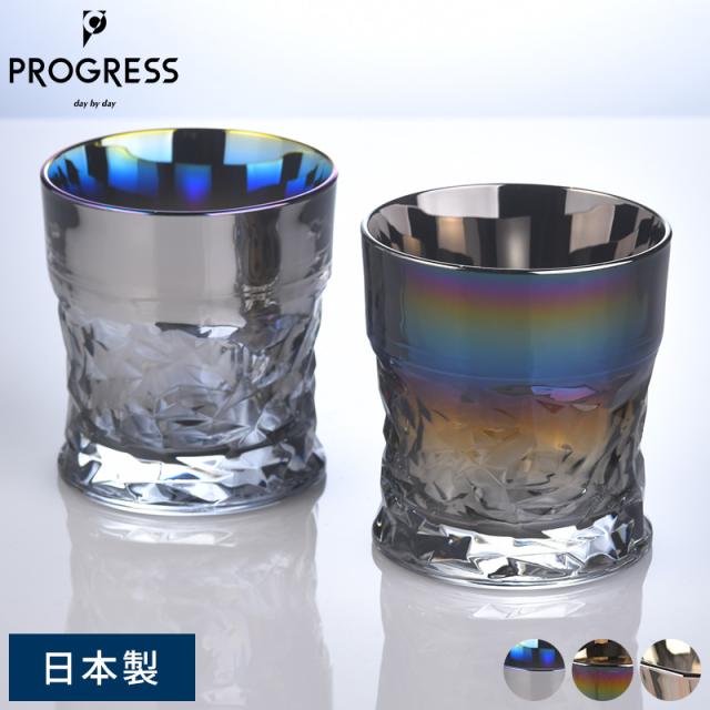 PROGRESS ロックグラス Titan 320ml クリスタル  チタングラス コップ 酒器 焼酎 ウイスキー 父親 彼氏 お酒好き プレゼント ギフト 贈り物 誕生日 父の日  【送料無料】の通販は