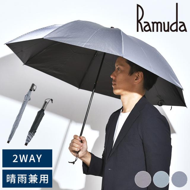 Ramuda 晴雨兼用傘 2段折りたたみ傘 8本骨 58cm 遮光遮熱 キャンディーストライプ 晴雨兼用折りたたみ傘 1級遮光 日本製 高級 おしゃれ 男性 30代 40代 50代 ギフト  【送料無料】