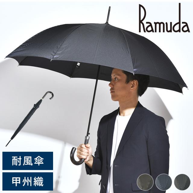 Ramuda 耐風傘 ジャンプ傘 8本骨 65cm 防水 撥水 UVカット ブライトストライプ 長傘 大きめ 雨傘 ビジネスマン 日本製 高級 おしゃれ 男性 30代 40代 50代 ギフト  【送料無料】