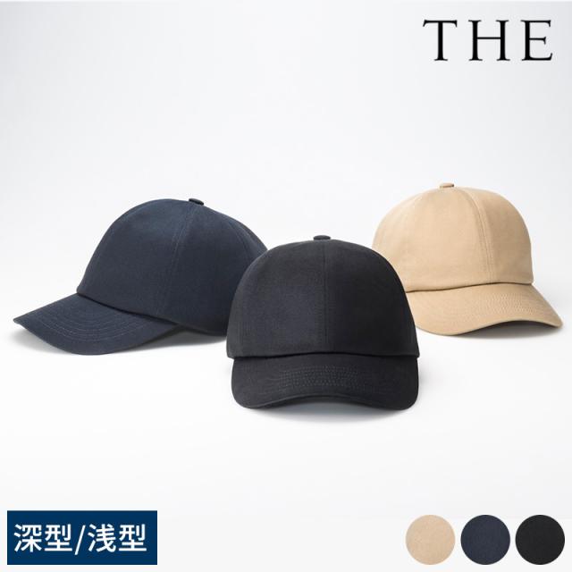 キャップ メンズ 大人 THE (ザ) THE CAP 深め 浅め おしゃれ シンプル 無地 帽子 春 夏 秋 冬 オールシーズン ベースボールキャップ レディース 30代 40代 50代  【送料無料】