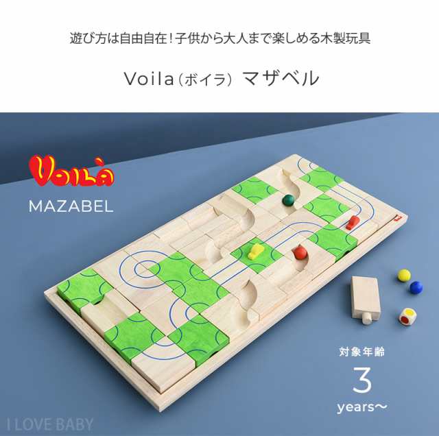 Voila ボイラ マザベル S906 Voila 立体パズル 迷路 めいろ ゲーム 木のおもちゃ スロープ 送料無料 の通販はau Pay マーケット アイラブベビー