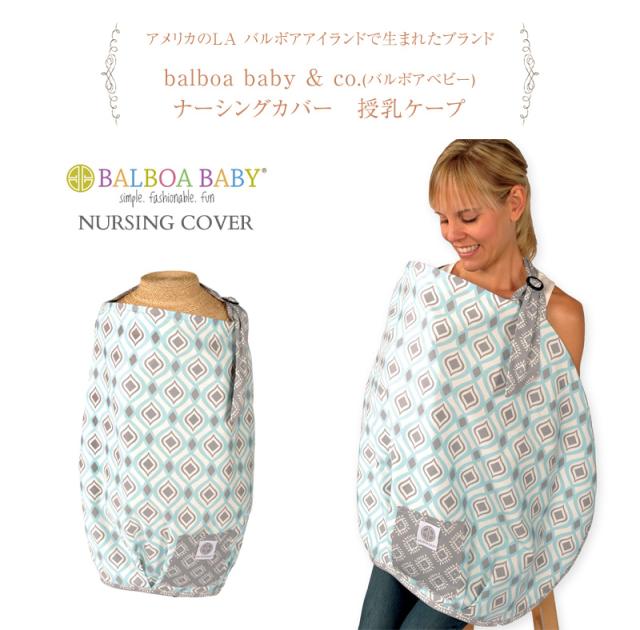 Balboa Baby Co ﾊﾞﾙﾎﾞｱﾍﾞﾋﾞｰ ナーシングカバー 授乳ケープ 授乳ケープ ポンチョ 授乳用品 赤ちの通販はau Pay マーケット アイラブベビー