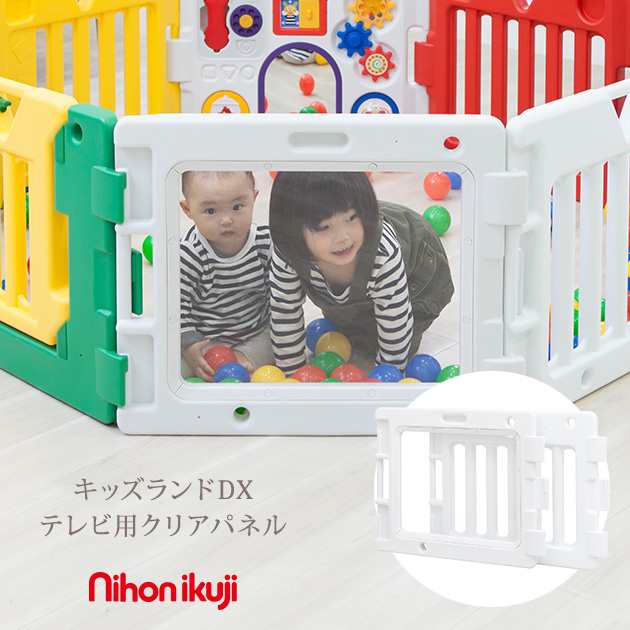 キッズランドdxテレビ用クリアパネル 本体別売り ベビーサークル パネル 室内グッズ ベビージム 子供の通販はau Pay マーケット アイラブベビー