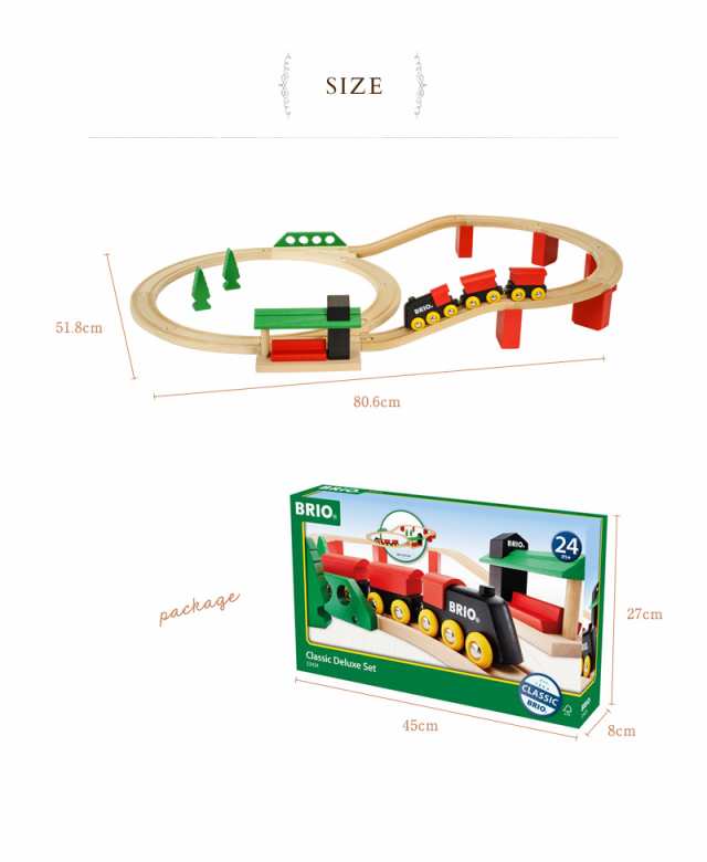 BRIO ブリオ クラシックDXレールセット 33424 プレゼント おもちゃ