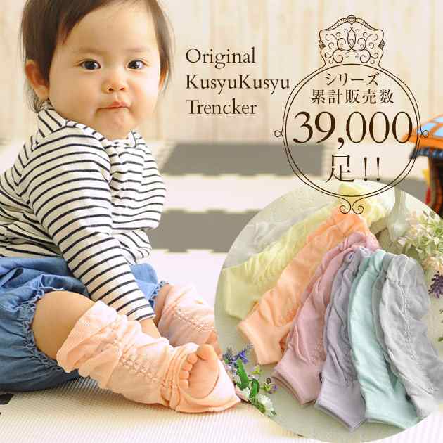 I Love Baby アイラブベビー クシュクシュベビートレンカ L164 トレンカ ソックス ベビー キッズ 子供 靴下 の通販はau Pay マーケット アイラブベビー