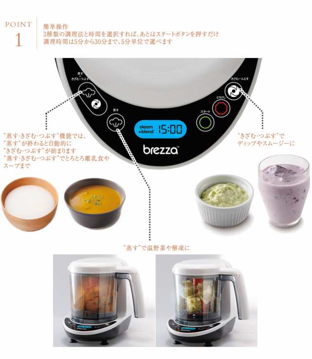 Brezza ブレッツァ フードメーカー 16838302 フードメーカー フードプロセッサー 離乳食 スープ スムージー 【送料無料】の通販はau  PAY マーケット - アイラブベビー | au PAY マーケット－通販サイト