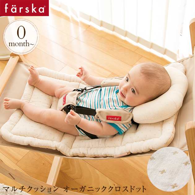 farska ファルスカ マルチクッション オーガニック クロスドット