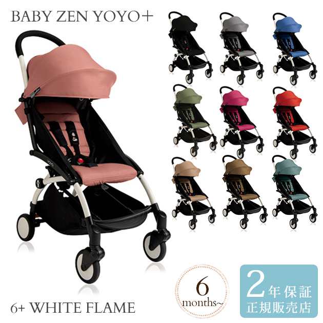 正規販売店 2年保証 Baby Zen Yoyo ベビーゼン ヨーヨープラス 6 シックスプラス ホワイトフレーム の通販はau Pay マーケット アイラブベビー