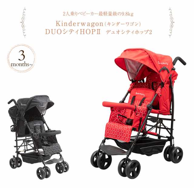 フロントガード取り外し可能 Kinderwagon キンダーワゴン DUOシティHOP ...