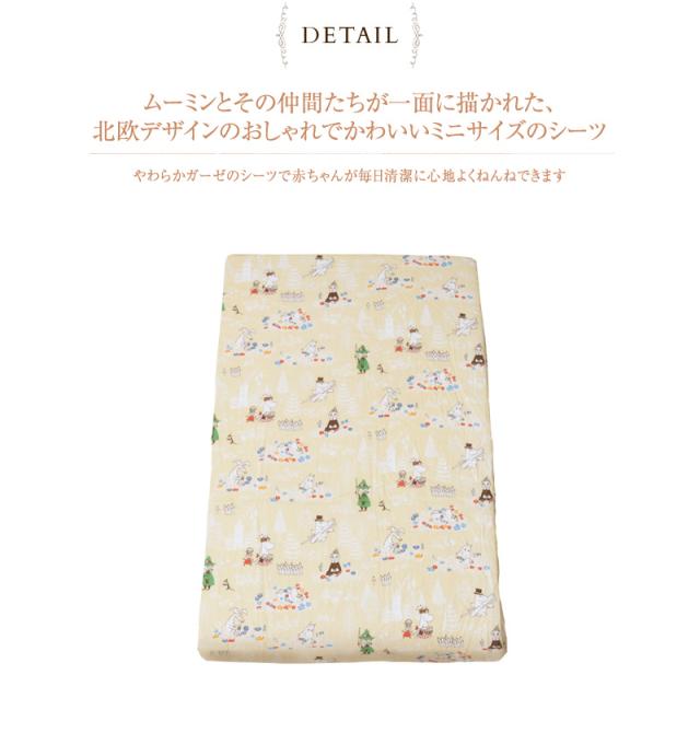 Moomin ムーミン フィットシーツ ミニサイズ 60 90cm 400 ベビー布団シーツ ベビー フィットシーツ 綿100の通販はau Pay マーケット アイラブベビー