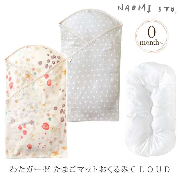 NAOMI ITO (ナオミイトウ) わたガーゼ たまごマットおくるみCLOUD 9785