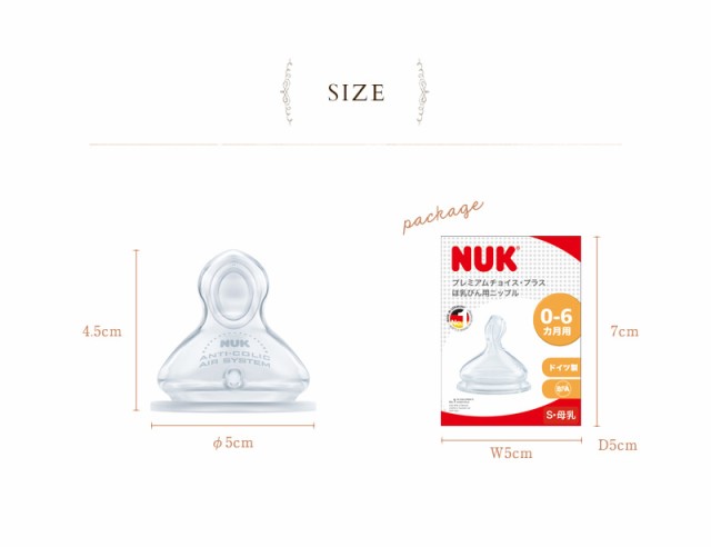 NUK（ヌーク）哺乳瓶、乳首