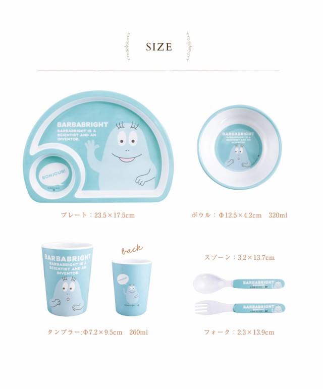 Barbapapa バーバパパ メラミン食器セット Bpw 2800 食器 メラミン こども おしゃれ スープ皿 の通販はau Pay マーケット アイラブベビー