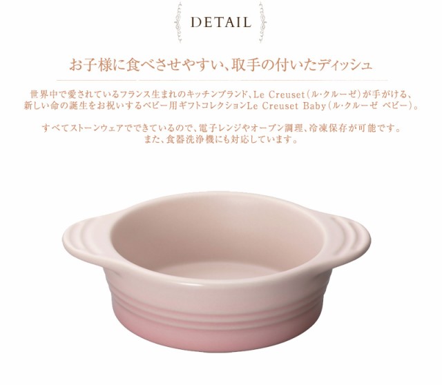 Le Creuset Baby ル・クルーゼ ベビー ベビー・ディッシュ 8200-001539 ルクルーゼ ベビー 食器 離乳食 赤ちゃん  ベビー食器 の通販はau PAY マーケット - アイラブベビー | au PAY マーケット－通販サイト