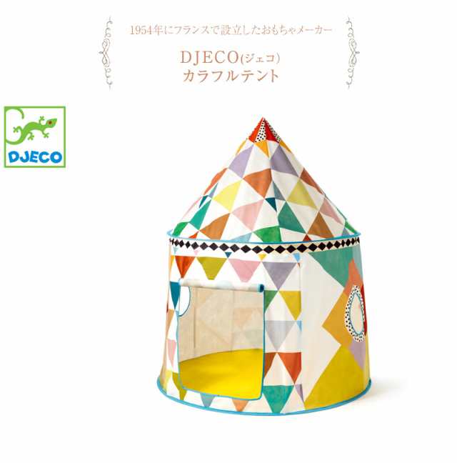 魅了 テント 室内 子供 カラフルテント おしゃれ ジェコdjeco 送料無料 キッズテント 北欧 三角柄 組み立て 簡単 窓付き 覗き窓 キッズハウス 子供用 自分だけの秘密基地 ラッピング無料