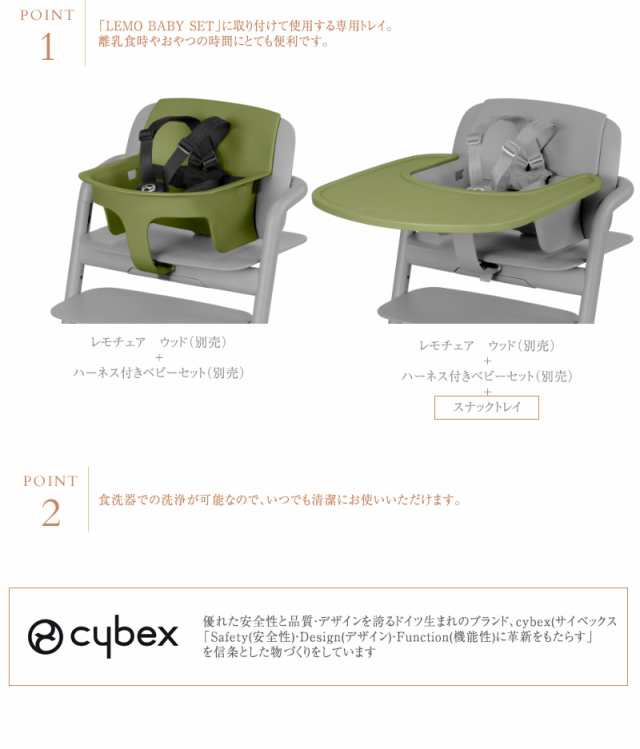 cybex サイベックス レモ スナックトレイ LEMO SNACK TRAY ベビー