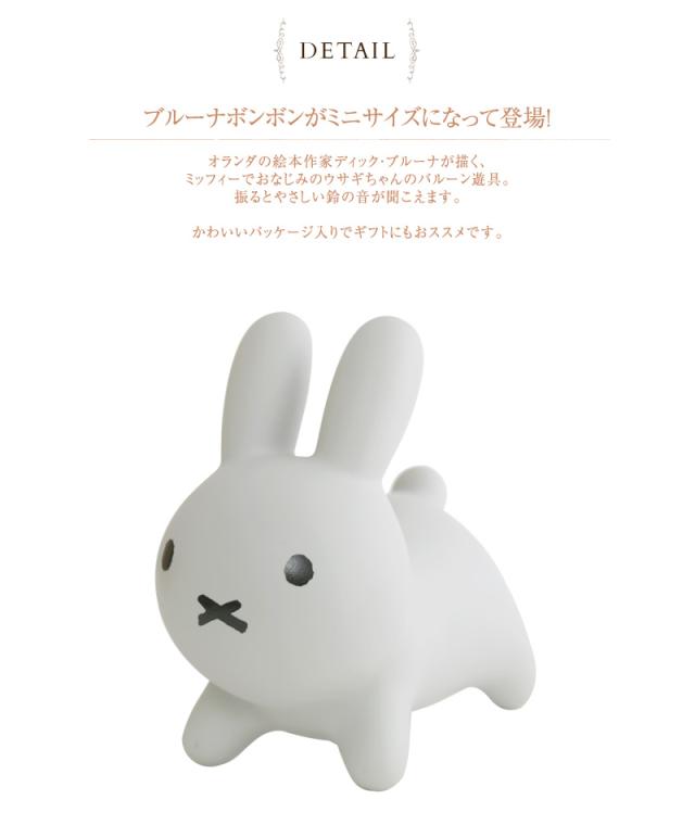 ブルーナボンボン ミニ ミッフィー うさぎ ブルーナボンボン ブルーナ おもちゃ の通販はau Pay マーケット アイラブベビー