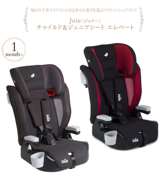 Joie ジョイー チャイルド ジュニアシート エレベート チャイルドシート 1歳から ジュニアシート ブースターの通販はau Pay マーケット アイラブベビー