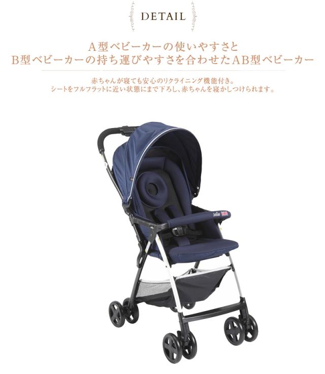 Joie ジョイー ベビーカー エアスキップ ベビーカー Ab型 折りたたみ 軽量 ハイ シート 送料無料 の通販はau Pay マーケット アイラブベビー