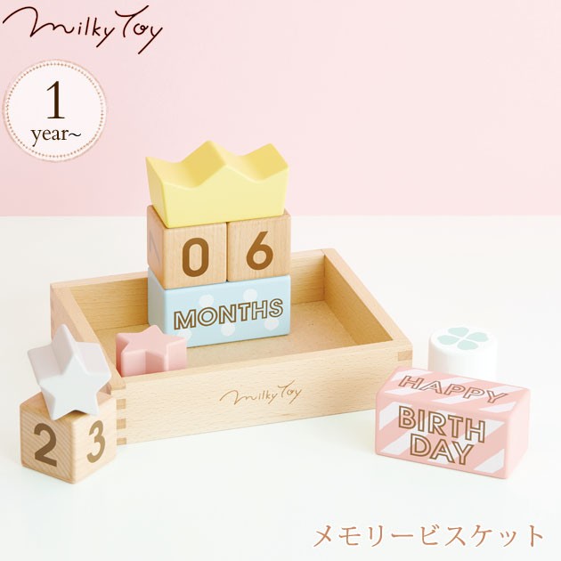 Milky Toy ミルキートイ メモリービスケット 819210 木のおもちゃ 指