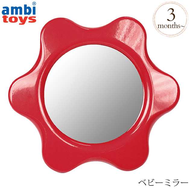 BorneLund ボーネルンド Ambi Toys アンビ・トーイ ベビーミラー AM31082J プレゼント おもちゃ 女の子 男の子 出産祝い  男の子 女の子の通販はau PAY マーケット - アイラブベビー | au PAY マーケット－通販サイト