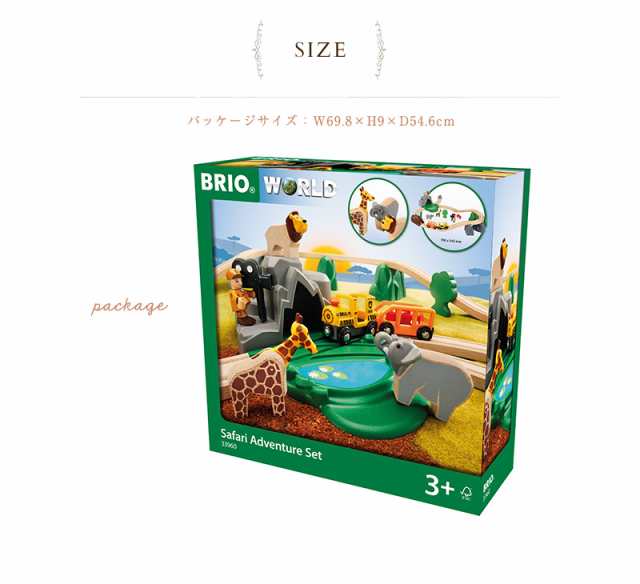 BRIO ブリオ サファリアドベンチャーセット 33960 プレゼント おもちゃ 女の子 男の子 木のおもちゃ 木製玩具 ウッドトイ 知育玩具 知