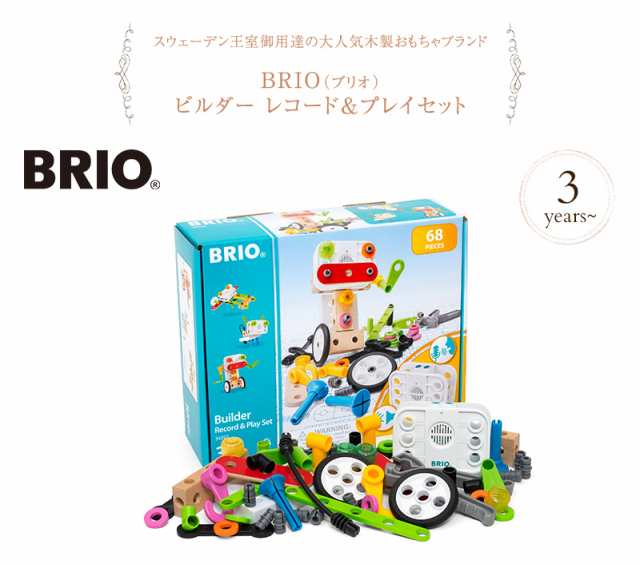 Brio ブリオ ビルダー レコード プレイセット の通販はau Pay マーケット アイラブベビー