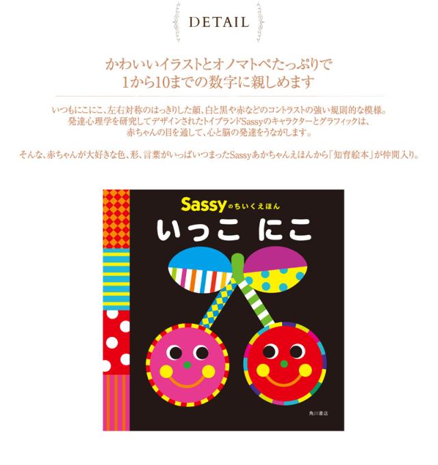 Sassyのちいくえほん いっこ にこ Bosa007 の通販はau Pay マーケット アイラブベビー