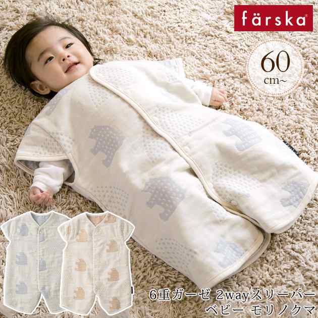 farska ファルスカ 6重ガーゼ 2wayスリーパー ベビー　モリノクマ 746216 スリーパー ガーゼ 6重 出産祝い 夏 の通販は