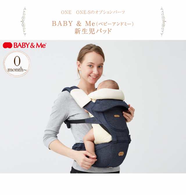 【美品】 ベビーアンドミー BABY \u0026 Me ヒップシートONE-S 抱っこ紐ヒップシートキャリアONE-S