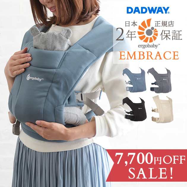 7,700円OFFセール／ Ergobaby エルゴベビー エルゴ EMBRACE エンブ