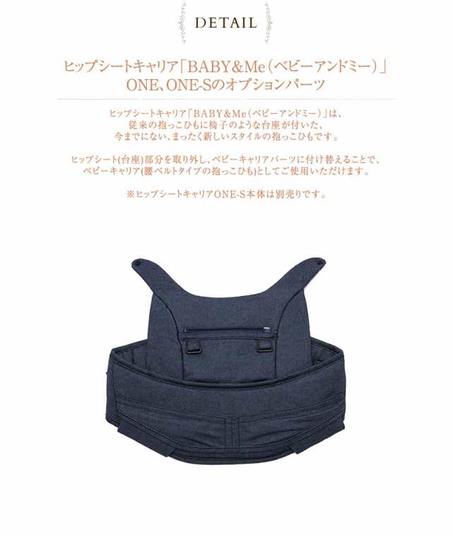 ☆美品☆BABY&Me ヒップシート ベビーアンドミー ONE-S LIGHT