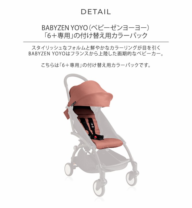 正規販売店2年保証】 BABYZEN YOYO ベビーゼン ヨーヨー 6+カラー ...