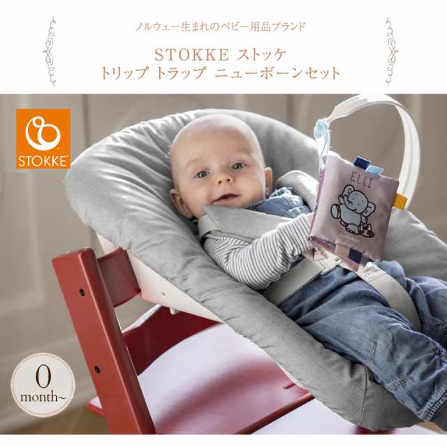 【ストッケ正規販売店】 STOKKE ストッケ TRIPP TRAPP トリップトラップ ニューボーンセット グレー 526101 ベビーチェア  ハイチェア S