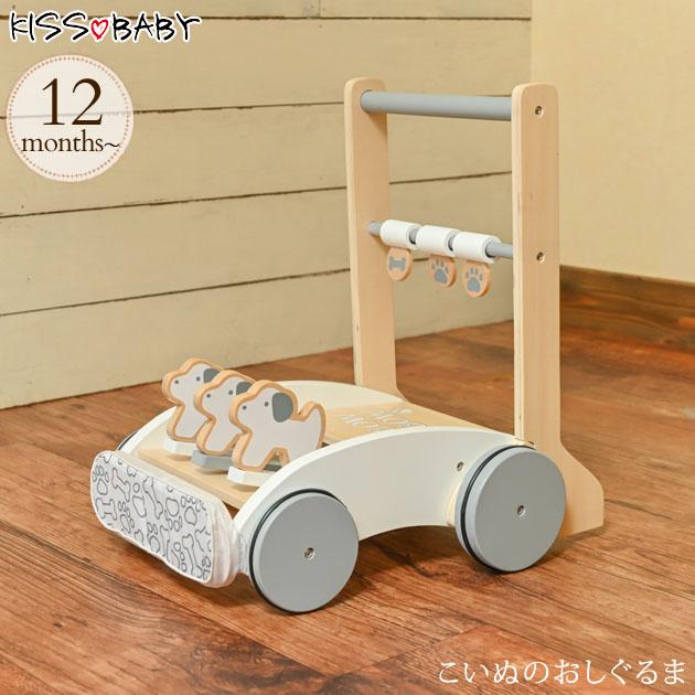 Kiss Baby キスベビー こいぬのおしぐるま 手押し車 1278 木のおもちゃ 押し車 カタカタ 赤ちゃん 知育玩の通販はau Pay マーケット アイラブベビー